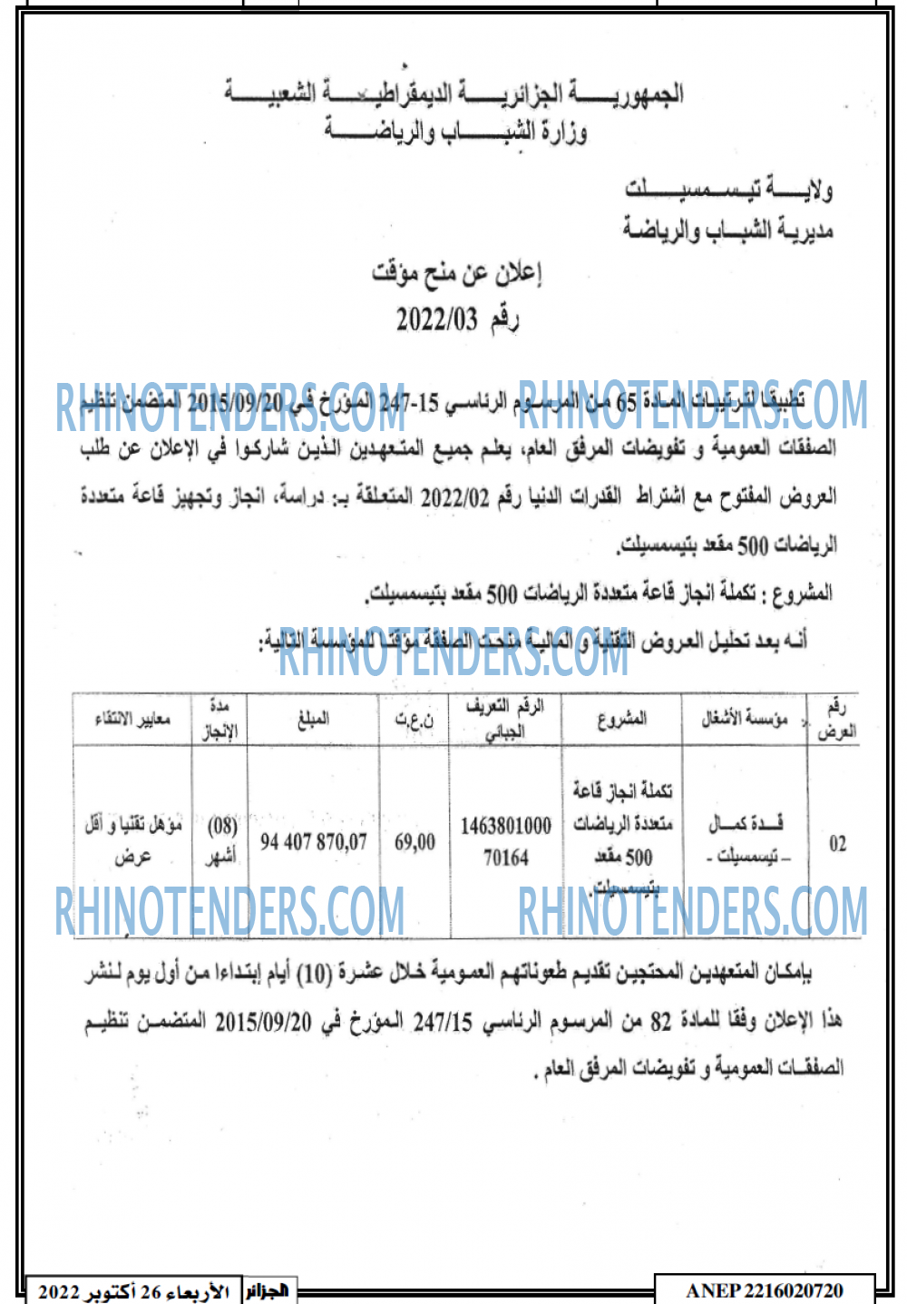 الجزائر