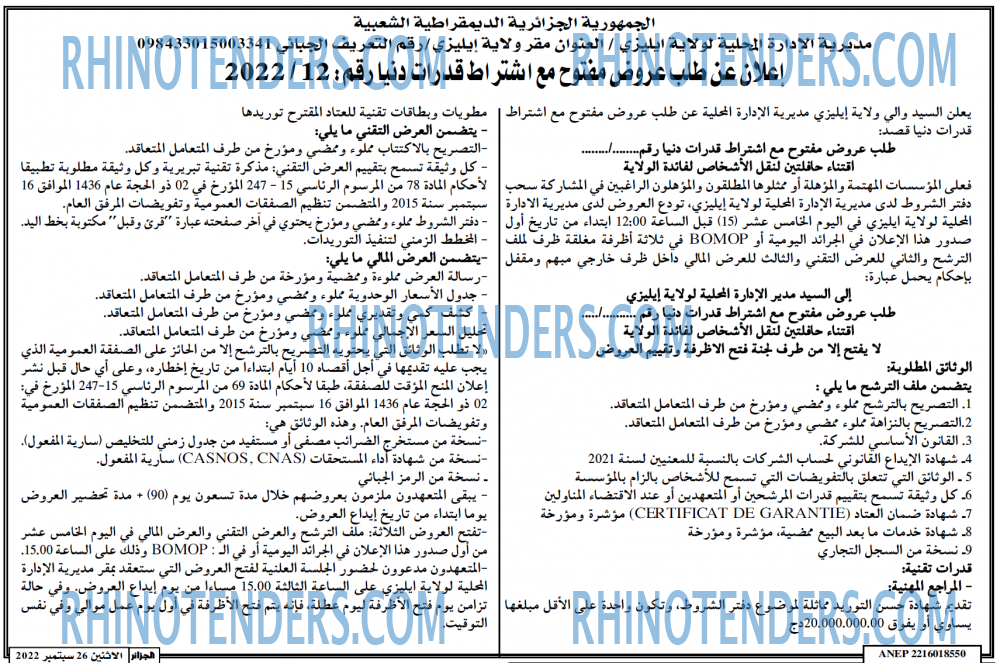 الجزائر