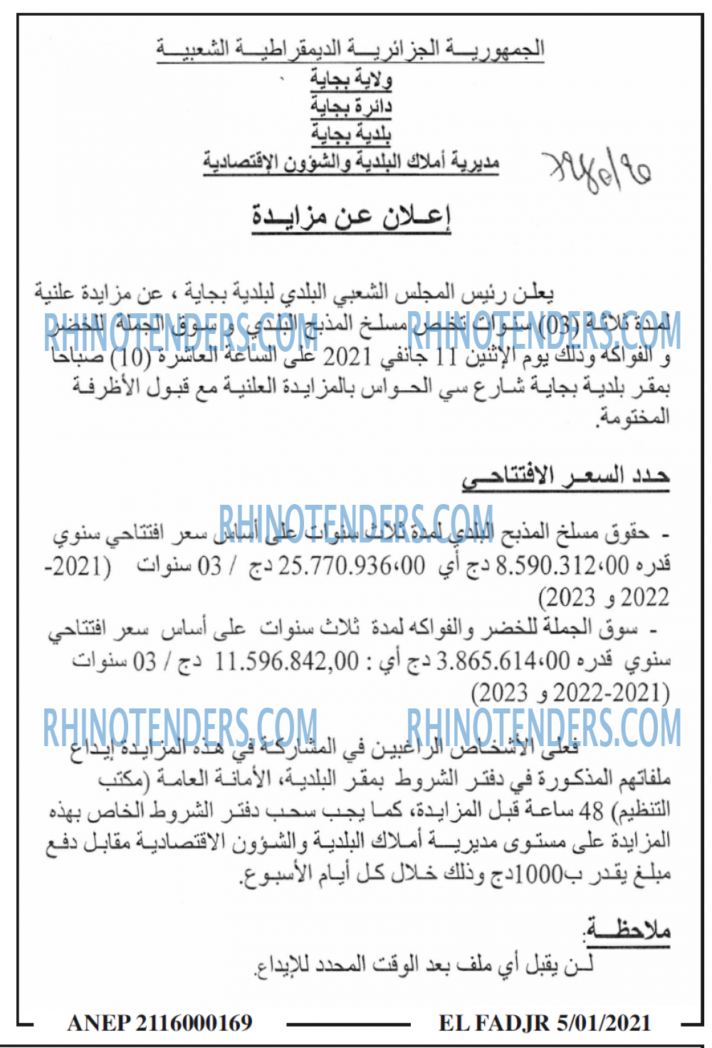 الفجر