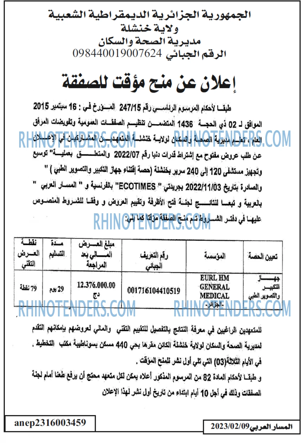 المسار العربي