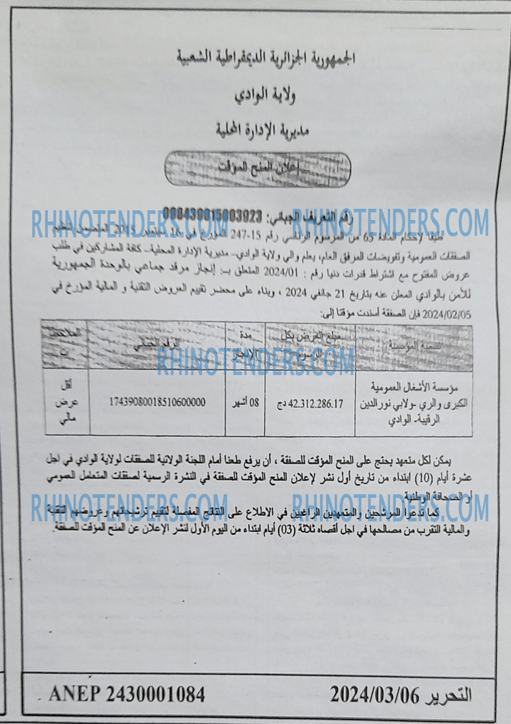 التحرير