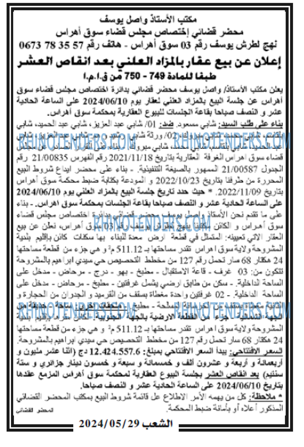 الشعب