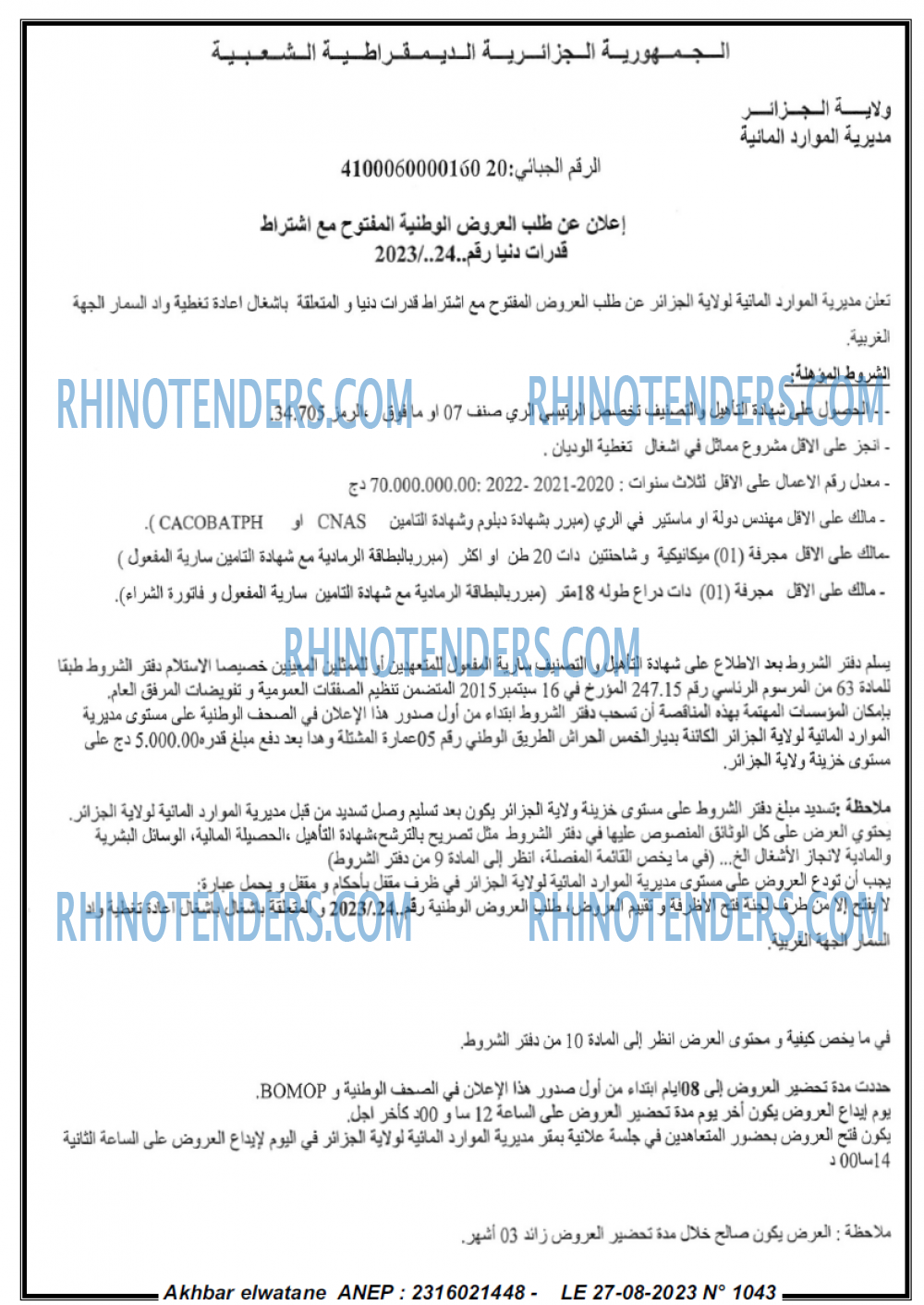 Akhbar Lwatan