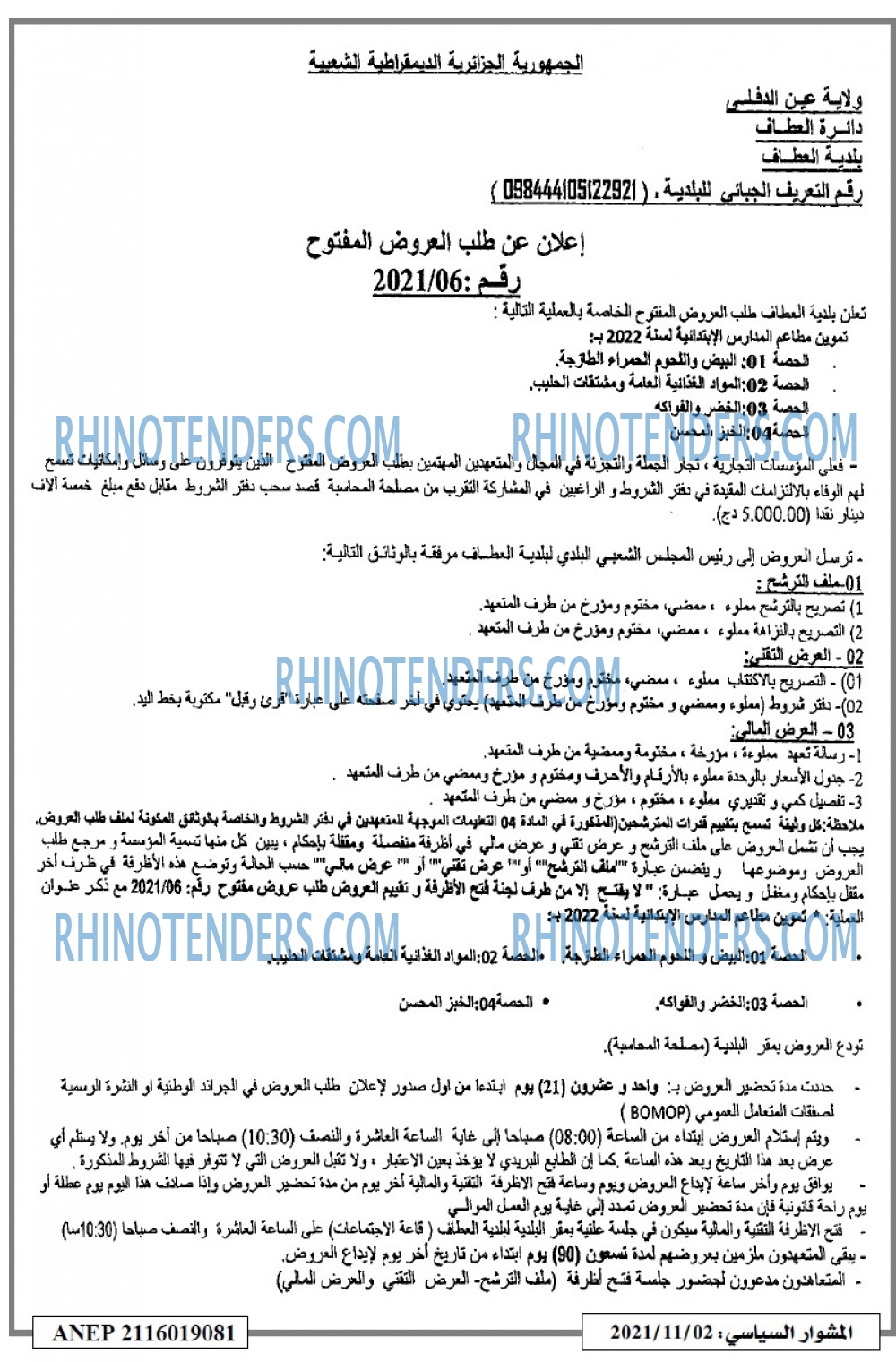 المشوار السياسي