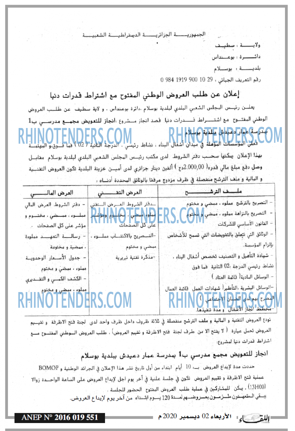 اللقاء