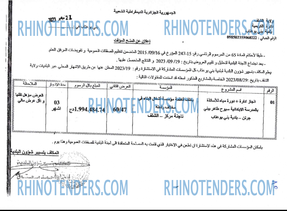 Rhinotenders