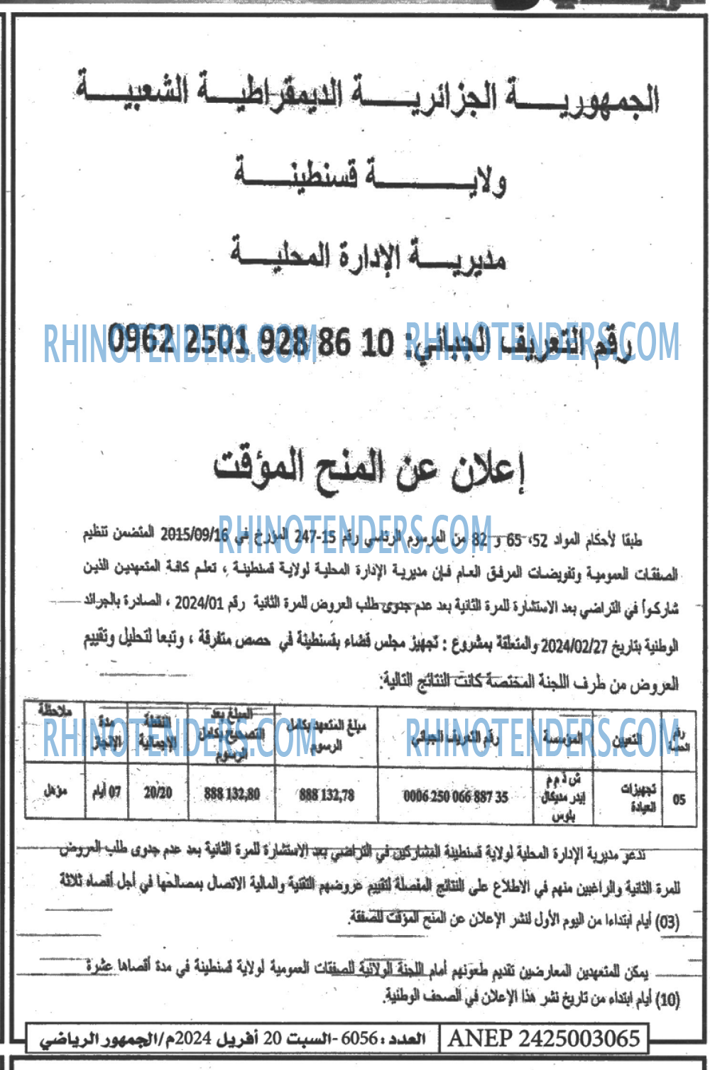 EL JOUMHOUR RIYADI