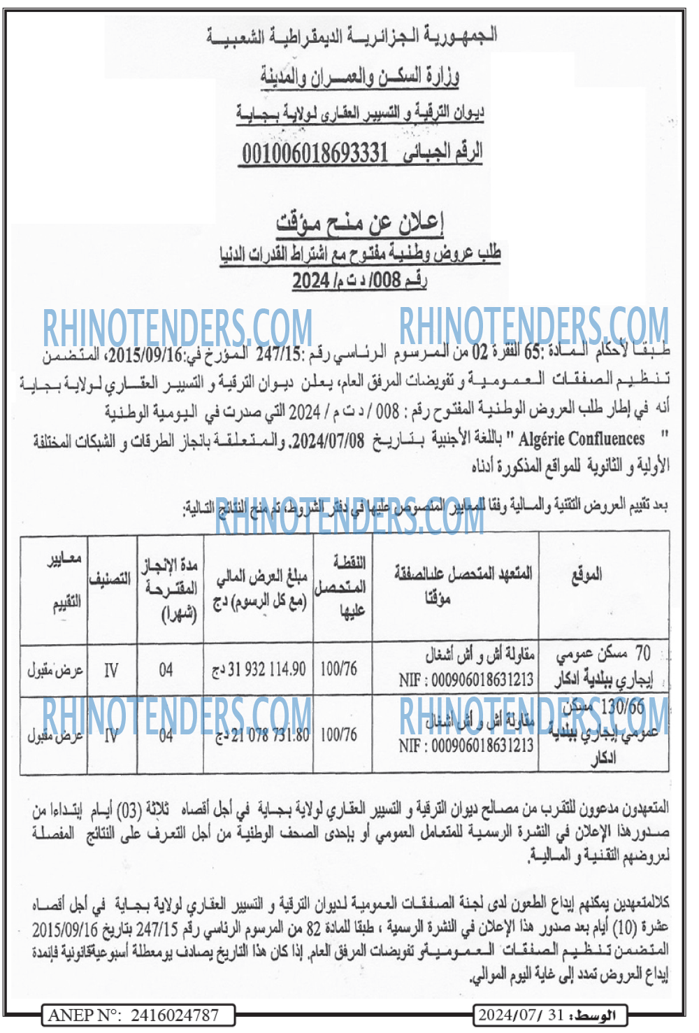 الوسط
