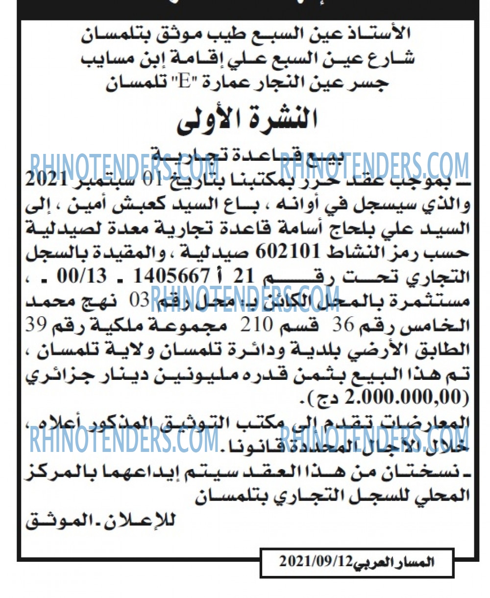 المسار العربي
