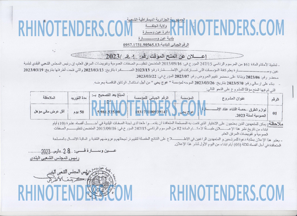 Rhinotenders
