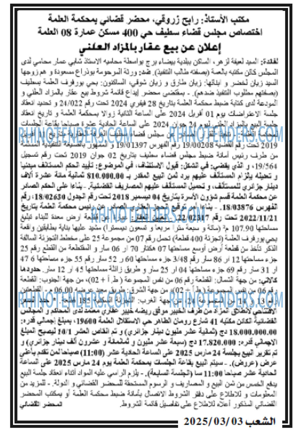 الشعب