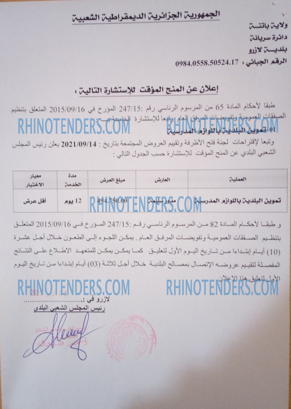 Rhinotenders