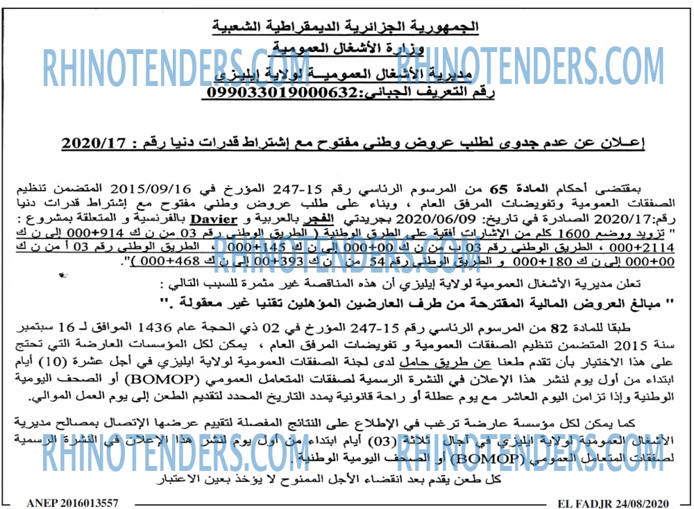 الفجر