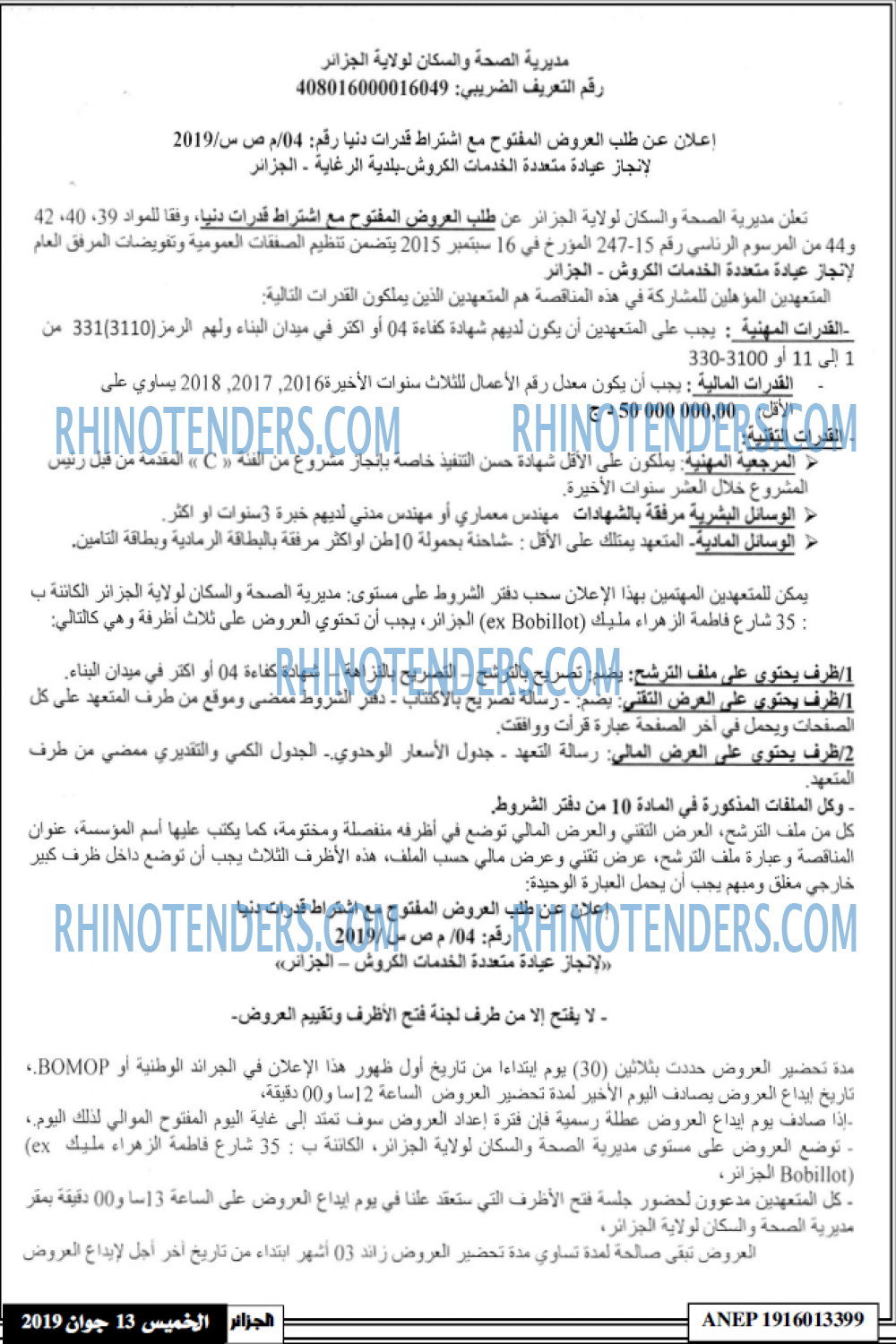 الجزائر