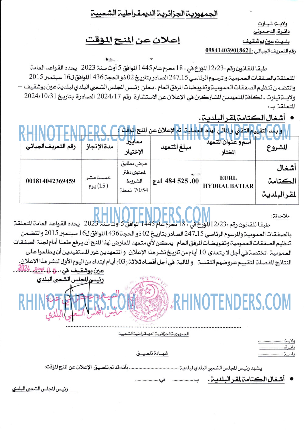 Rhinotenders