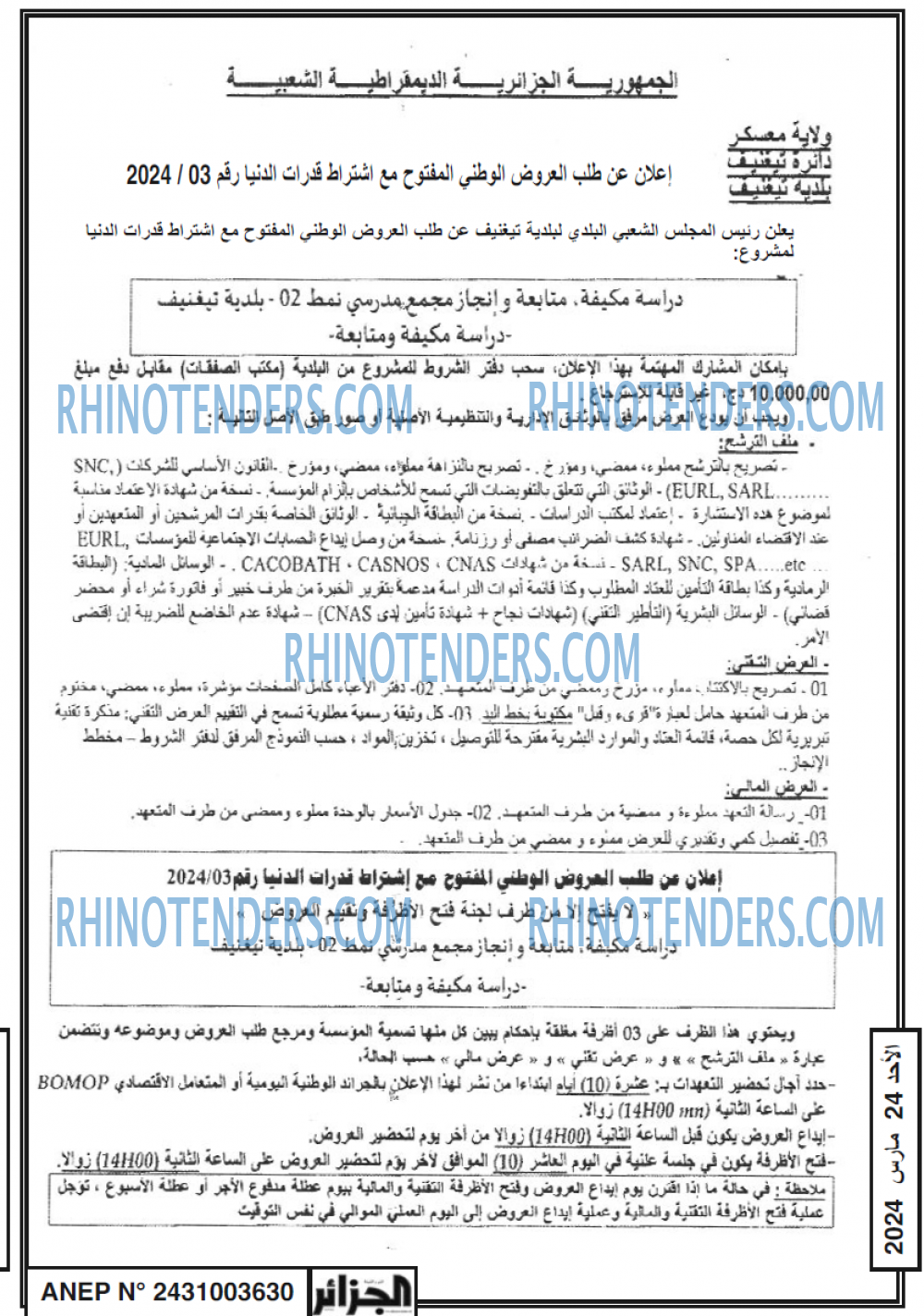 الجزائر