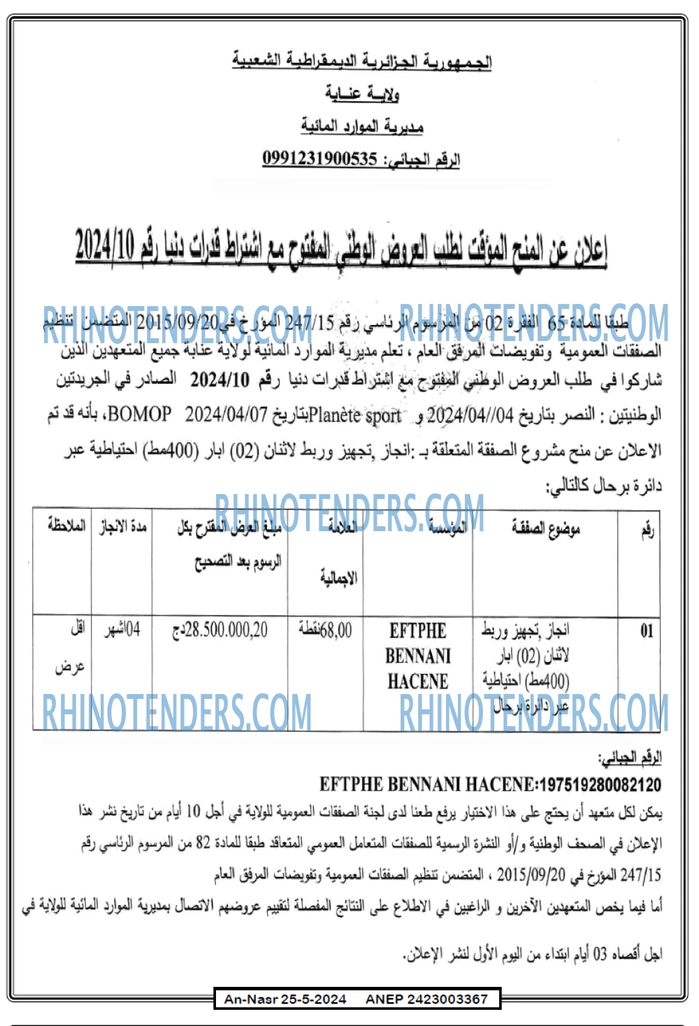 AN-NASR