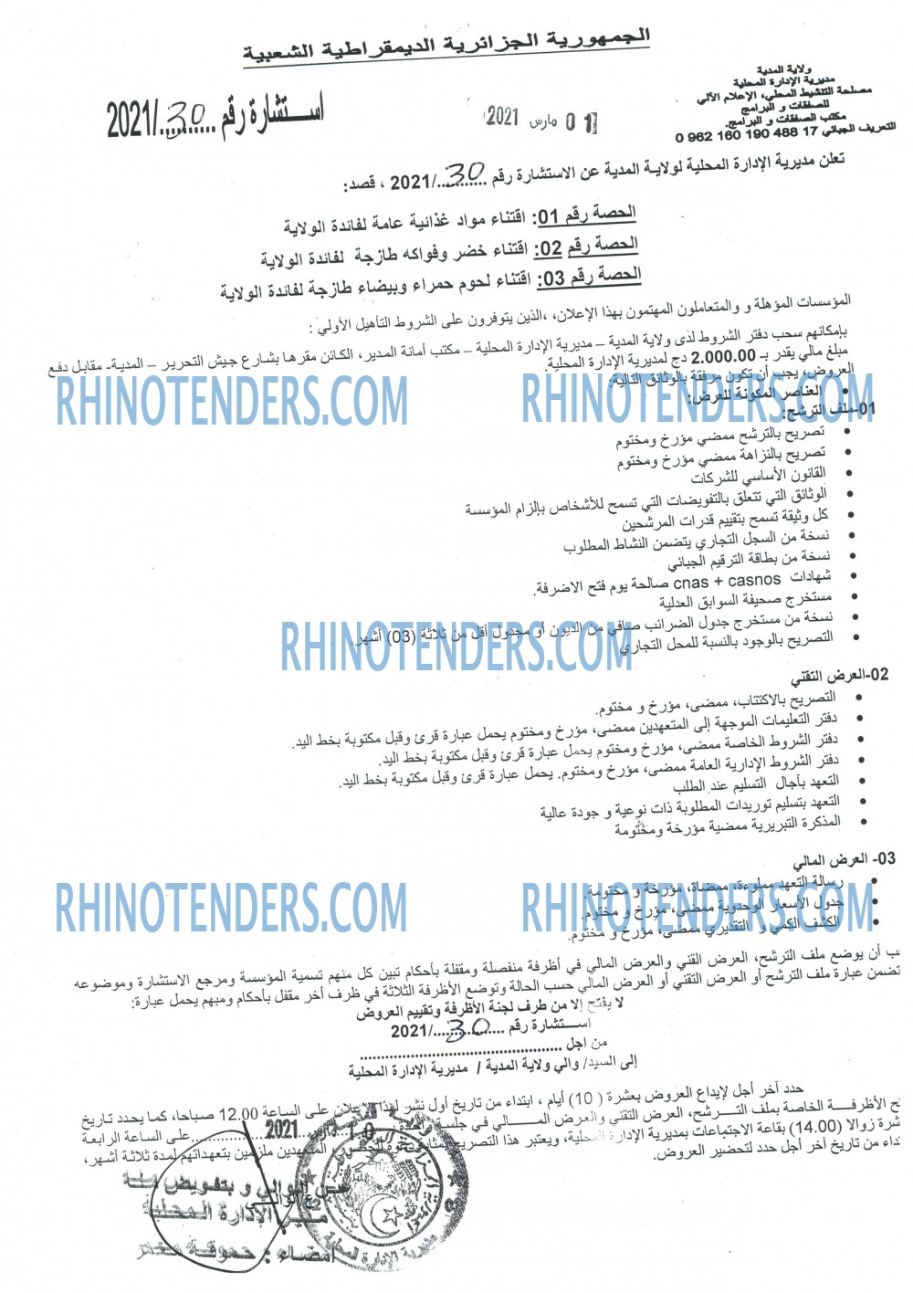 Rhinotenders