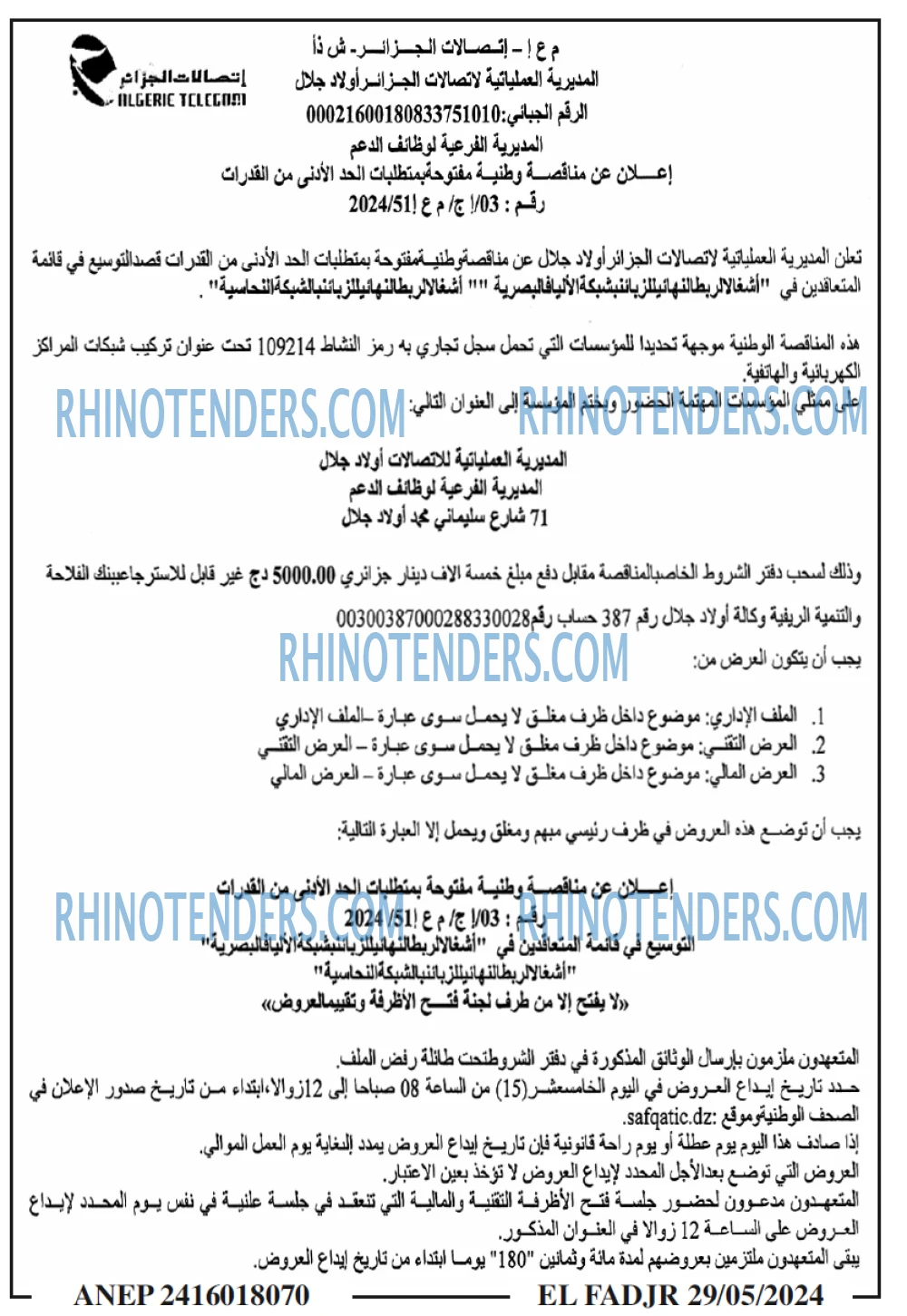 الفجر