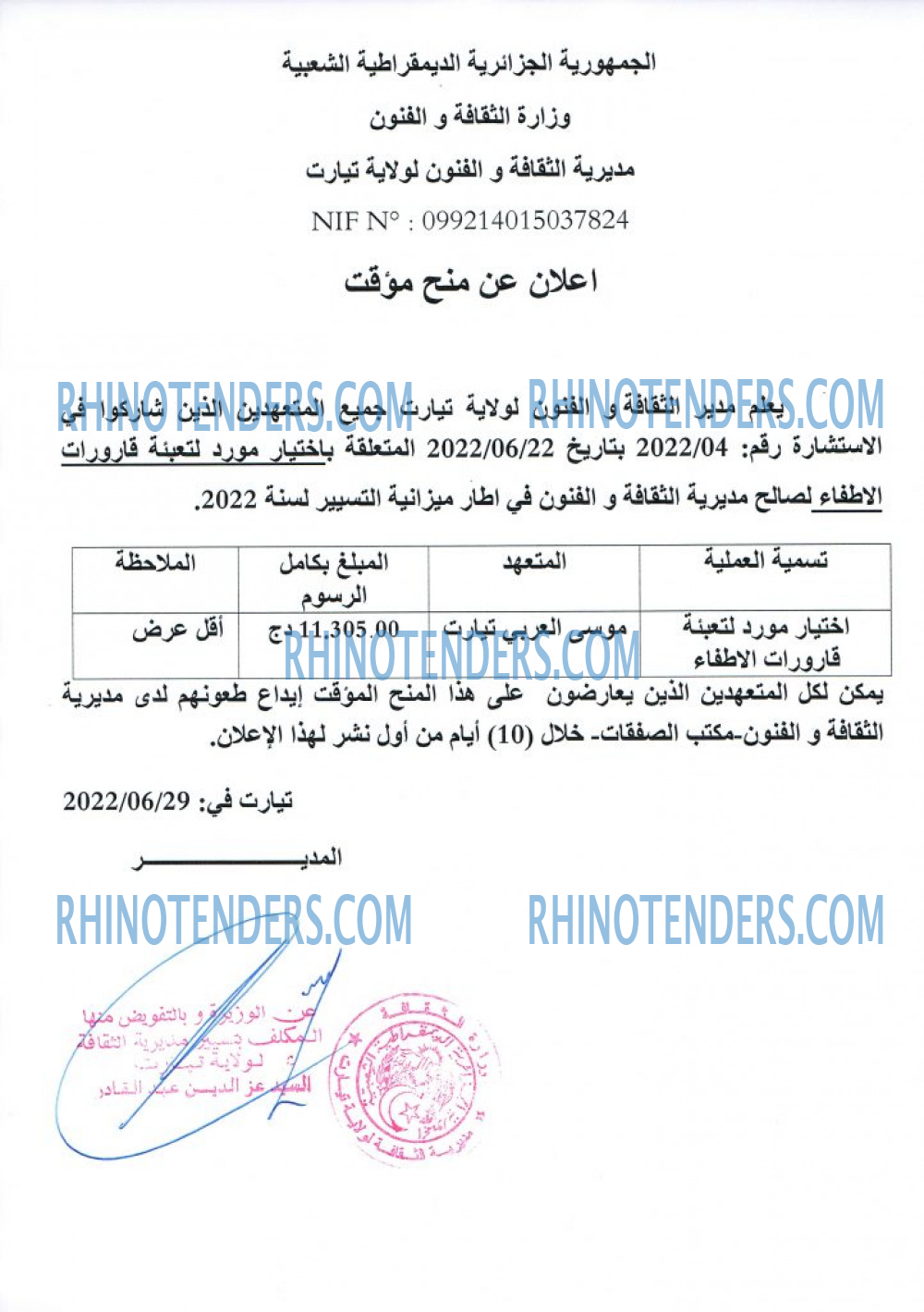 Rhinotenders