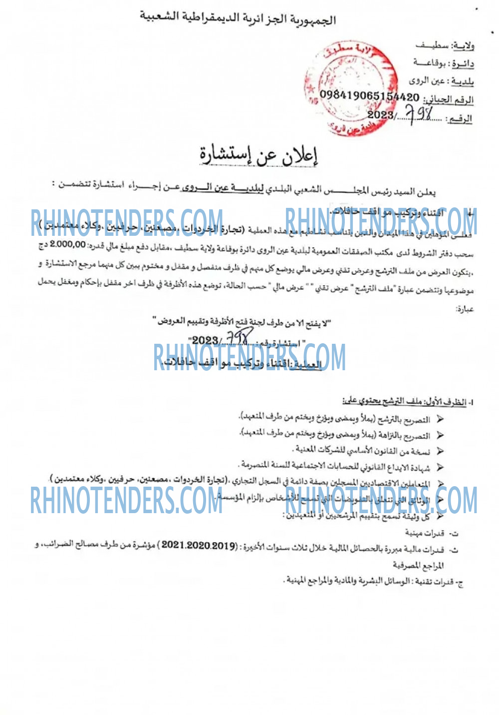 Rhinotenders