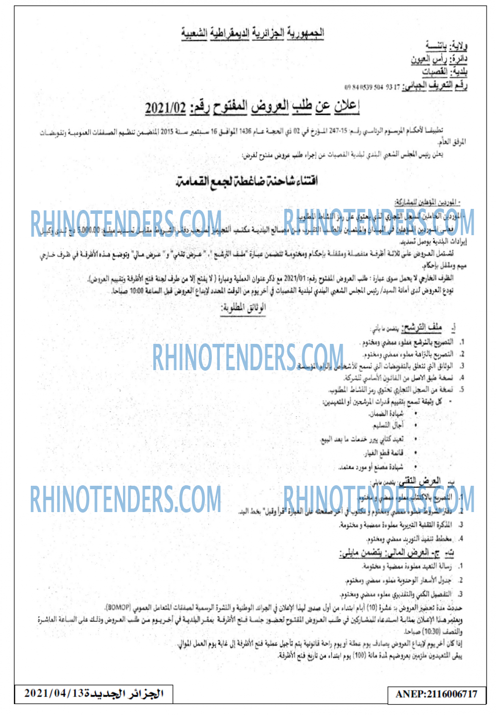 الجزائر الجديدة