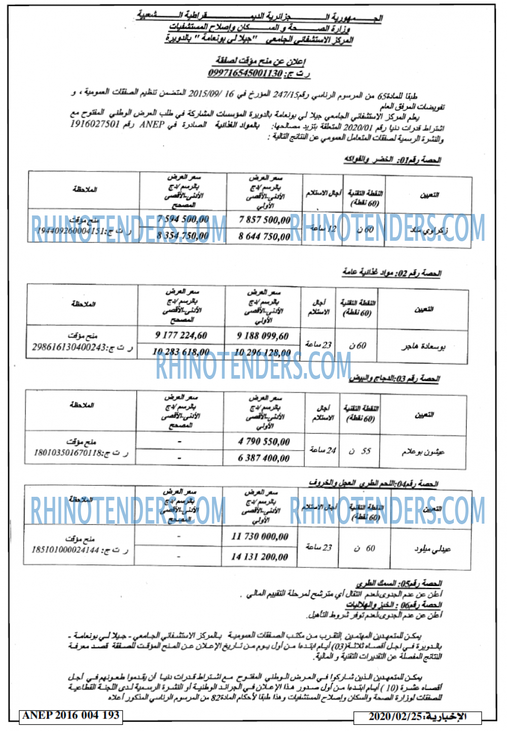 الاخبارية