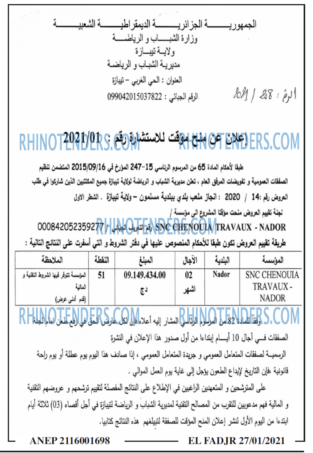 الفجر