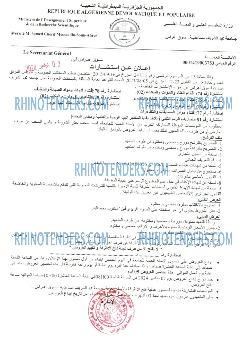 Rhinotenders