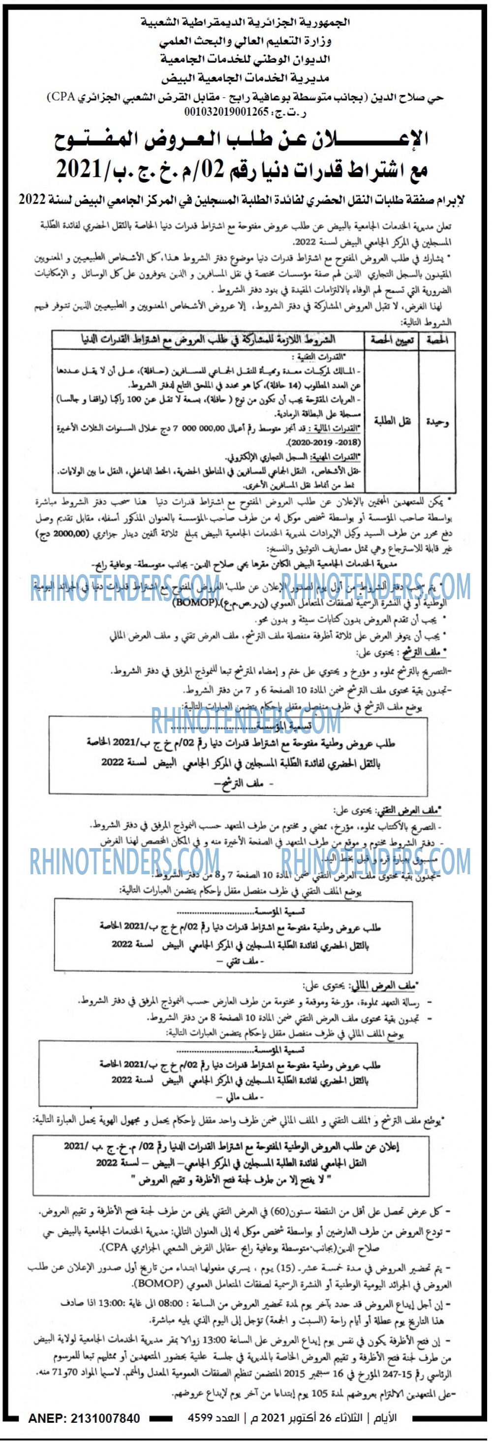 الايام الجزائرية