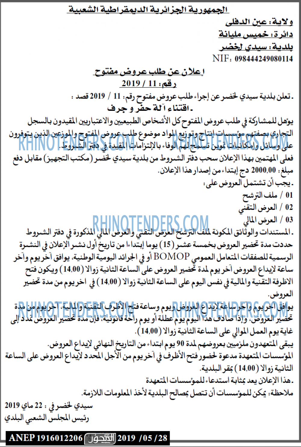 EL Mihwar
