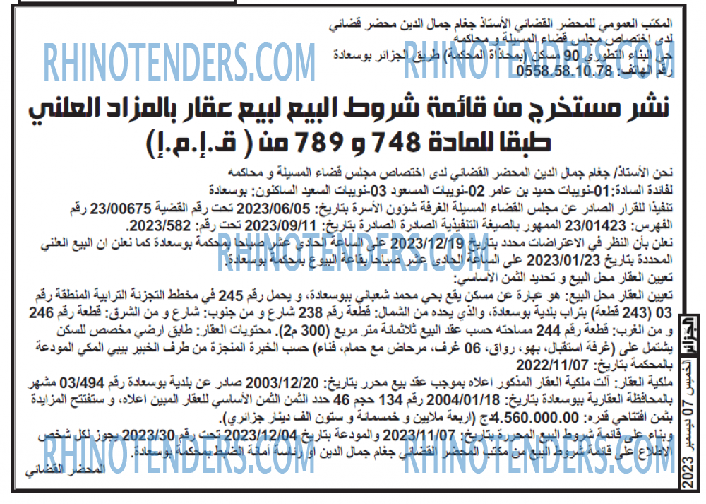 الجزائر