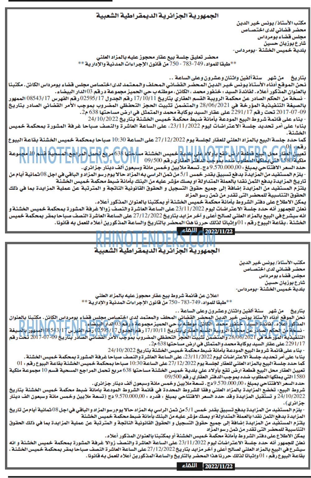 اللقاء