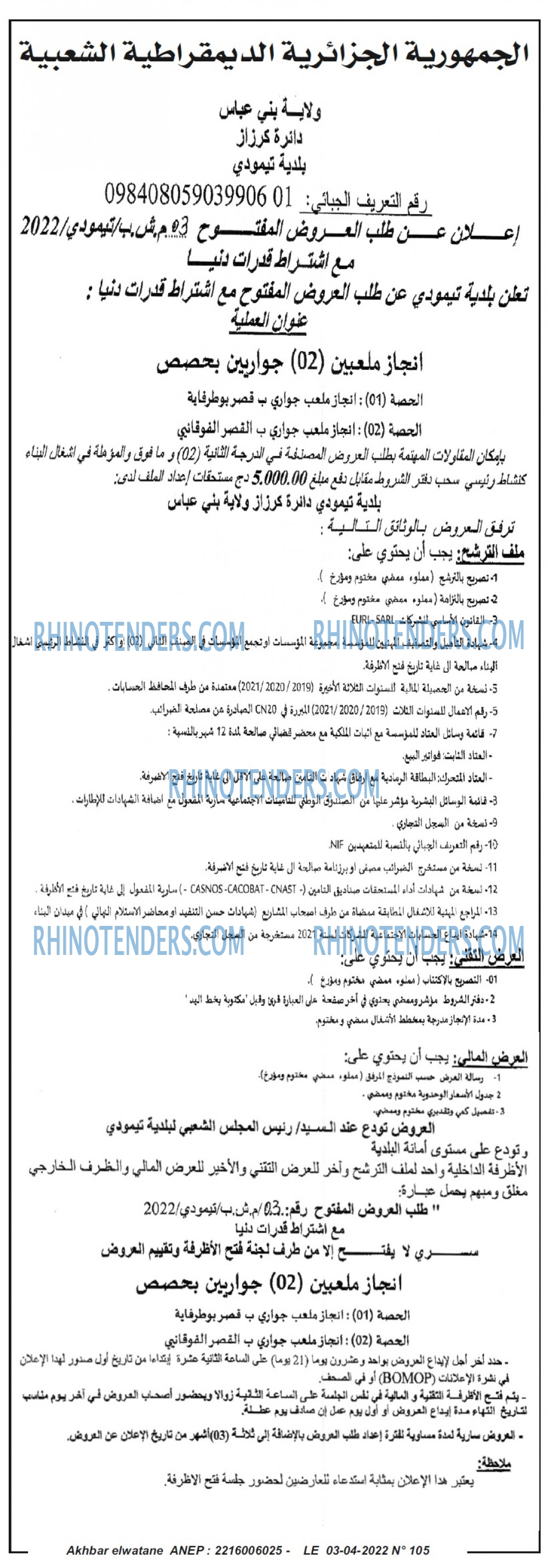 Akhbar Lwatan