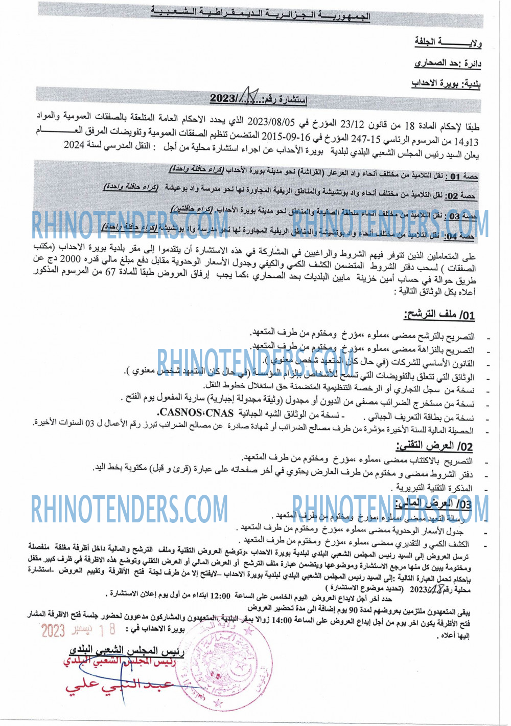 Rhinotenders