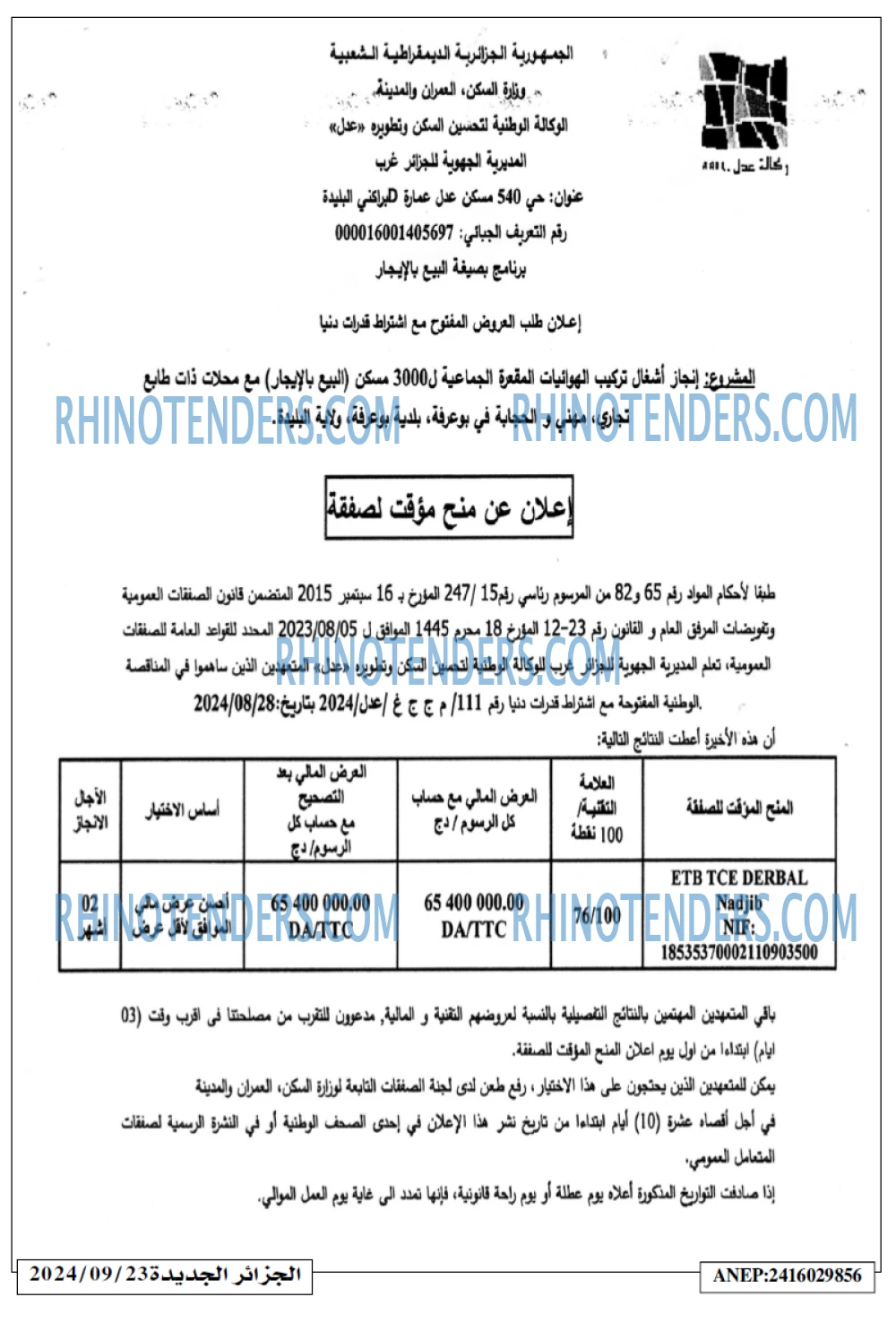 الجزائر الجديدة
