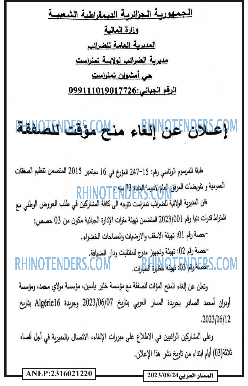 المسار العربي