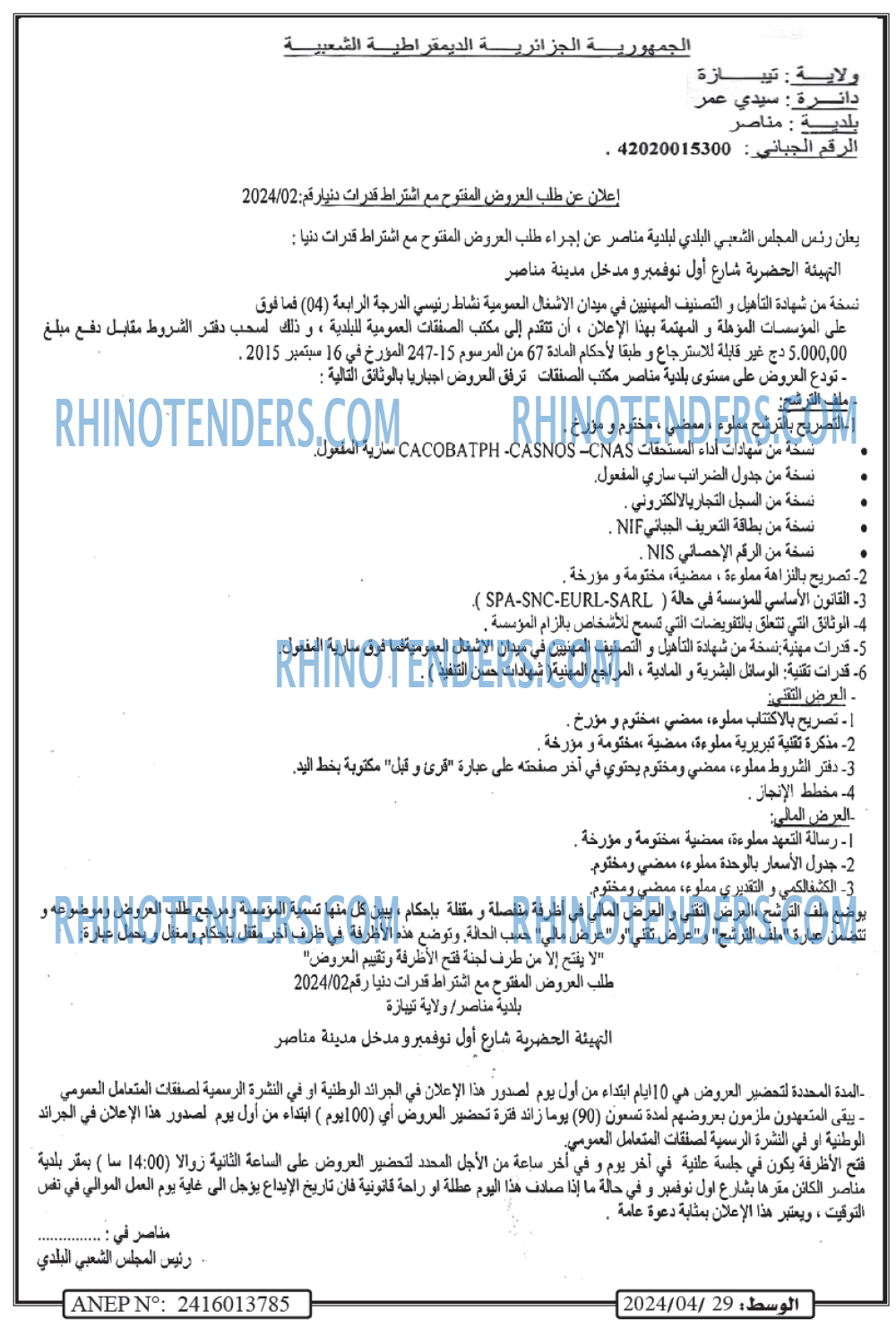 الوسط