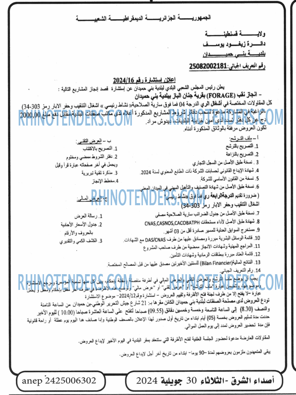 صدى الشرق
