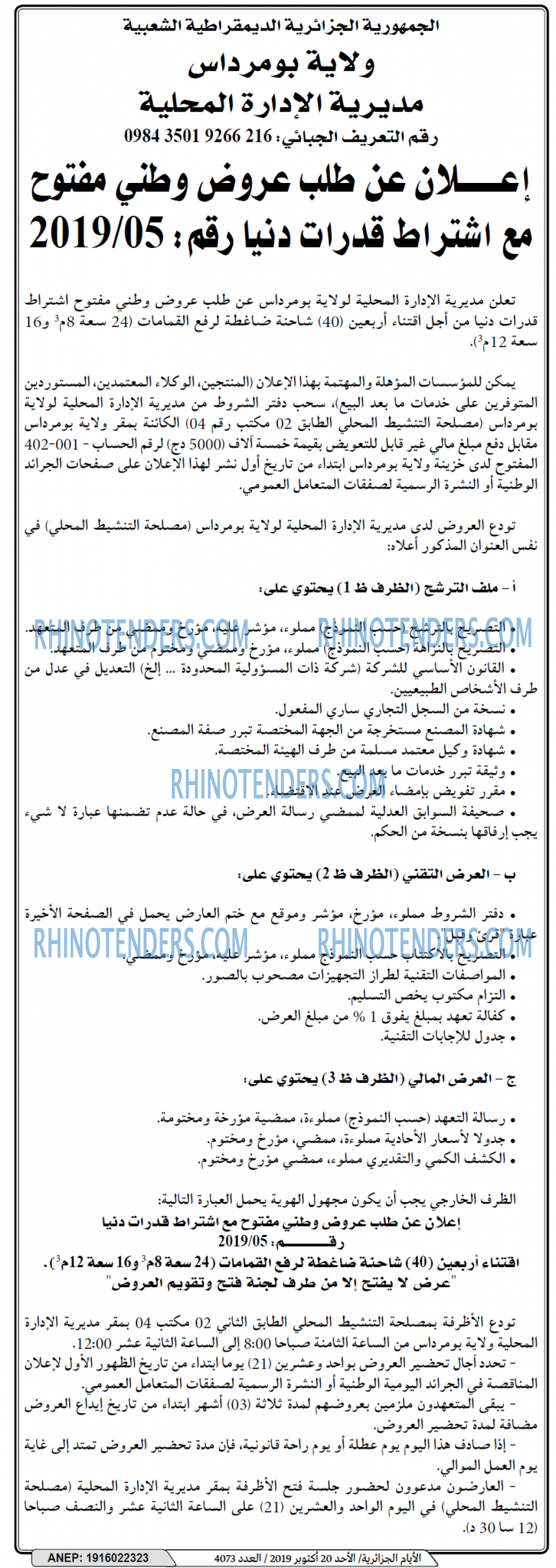 الايام الجزائرية