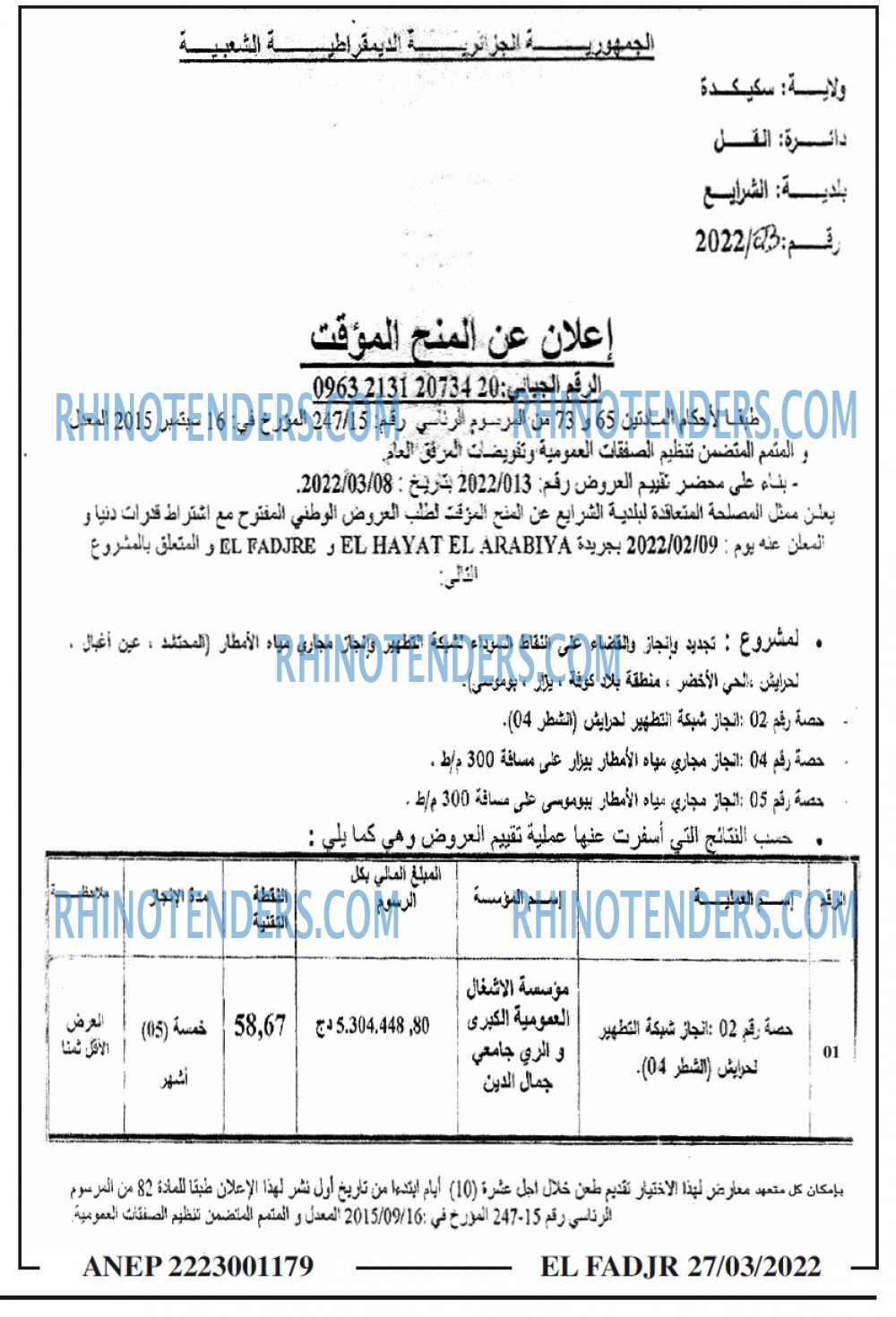الفجر