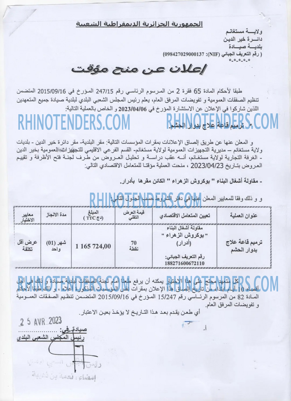 Rhinotenders
