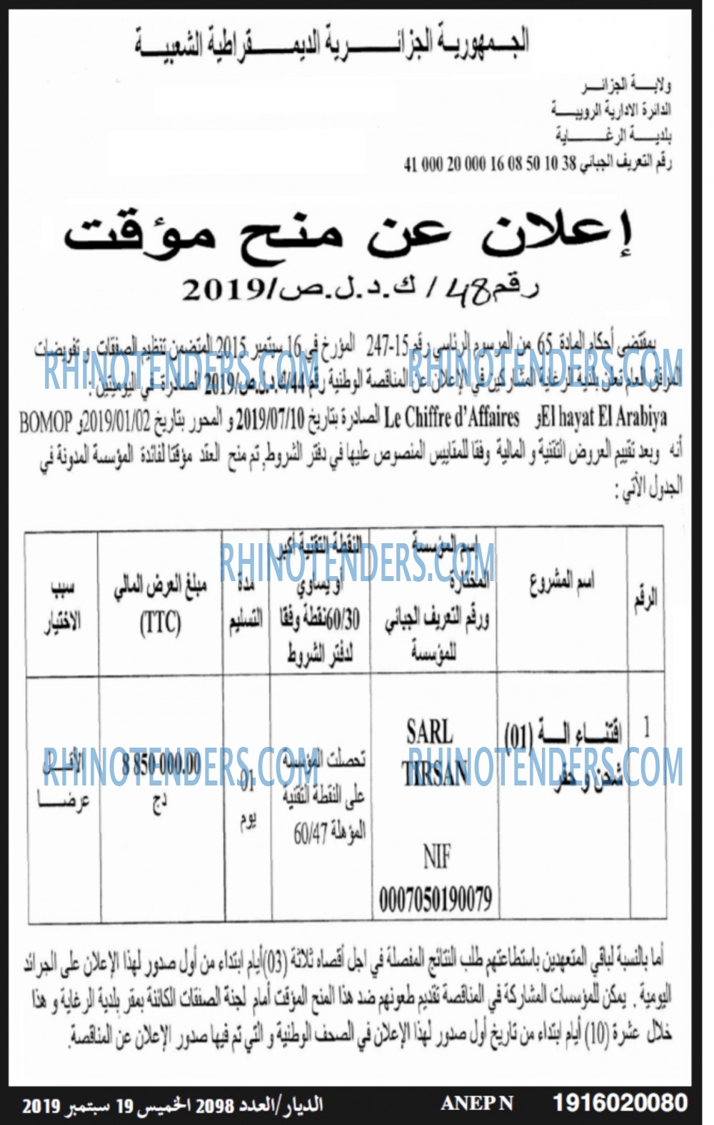 الديار