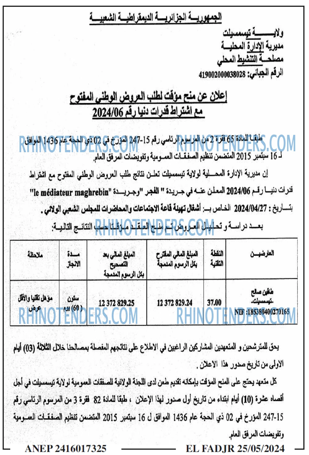 الفجر