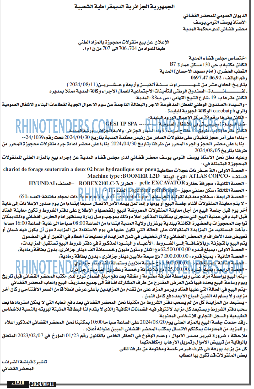 اللقاء
