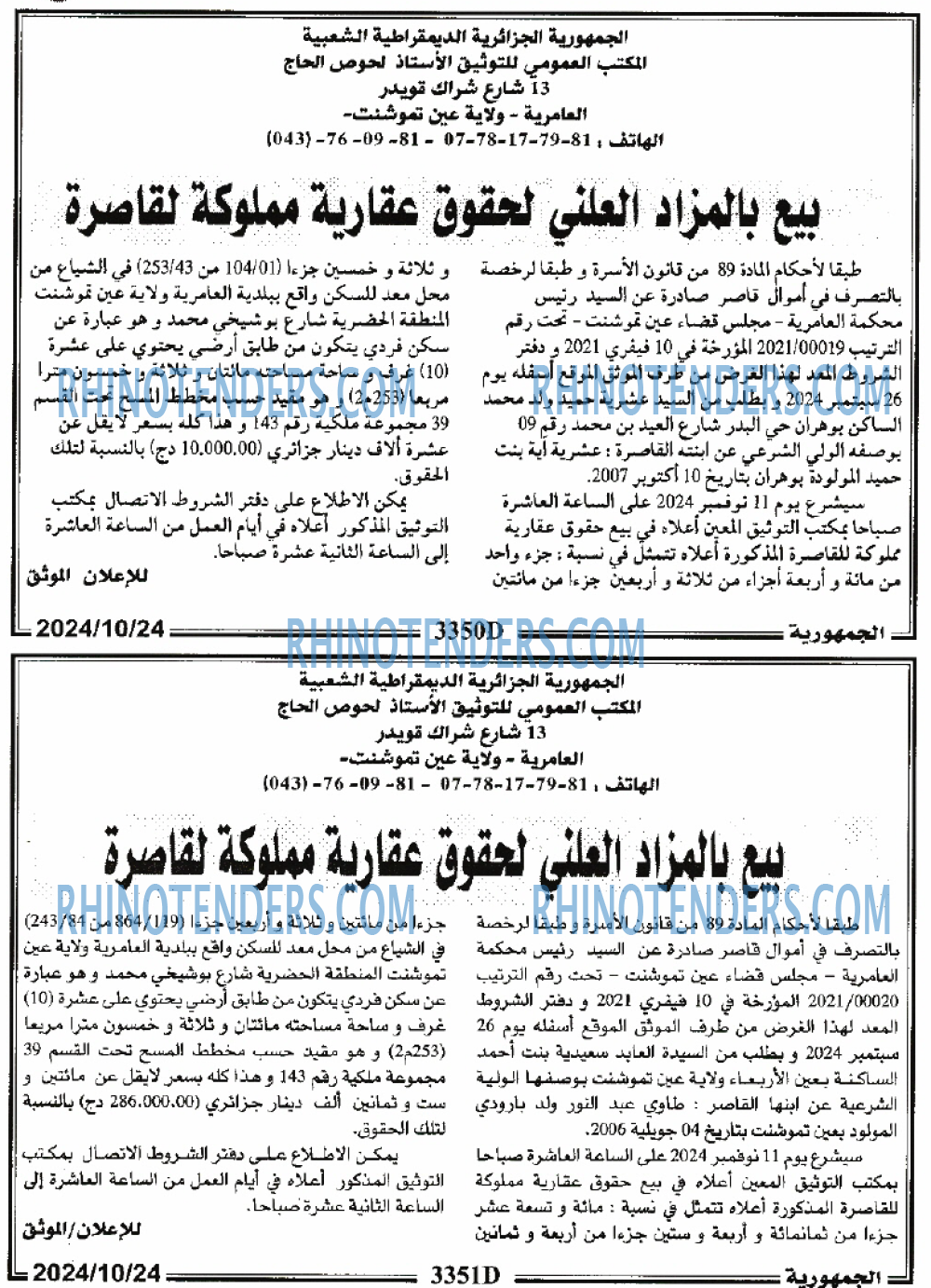 الجمهورية