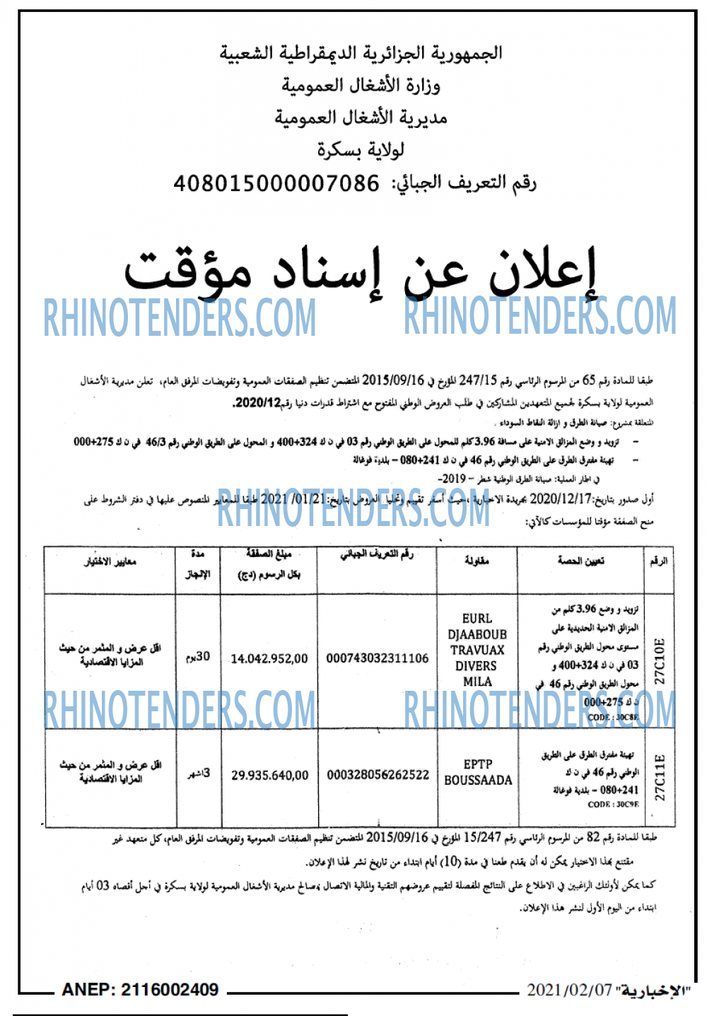 الاخبارية