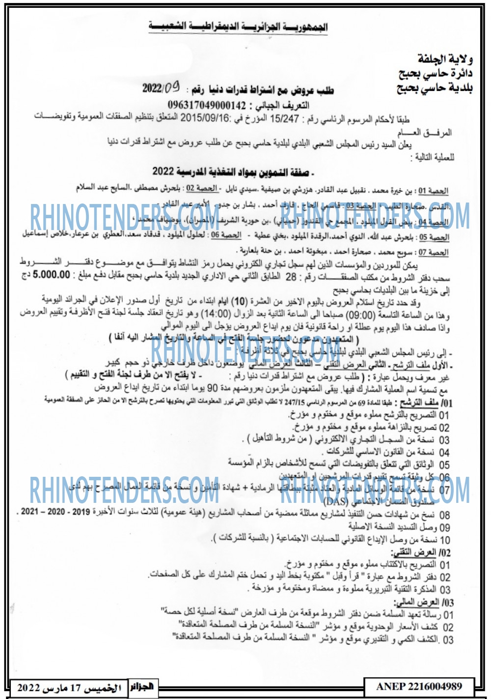 الجزائر