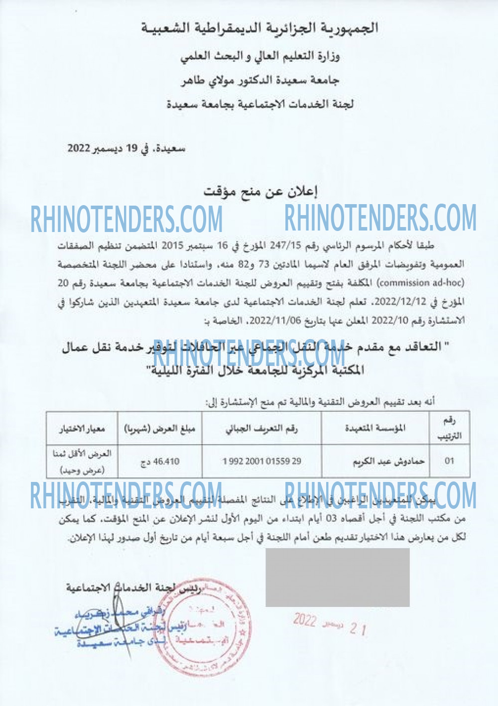 Rhinotenders