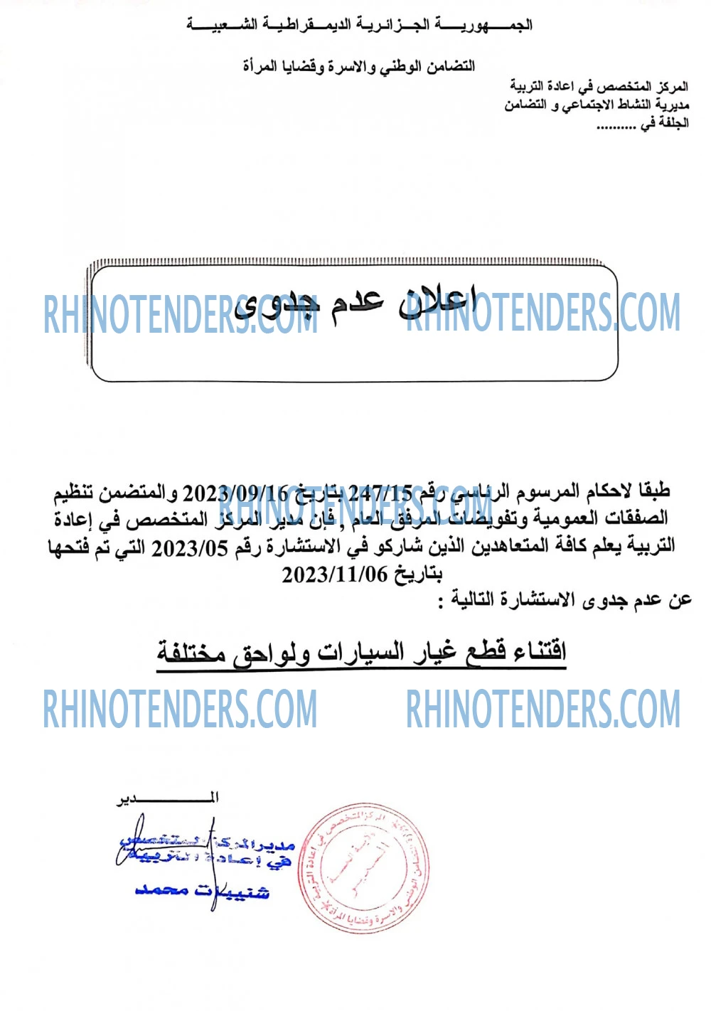 Rhinotenders